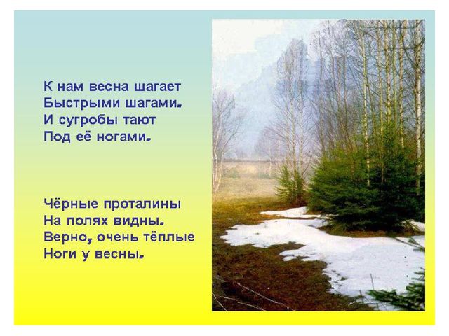 ПРЕЗЕНТАЦИЯ на тему "Весна"