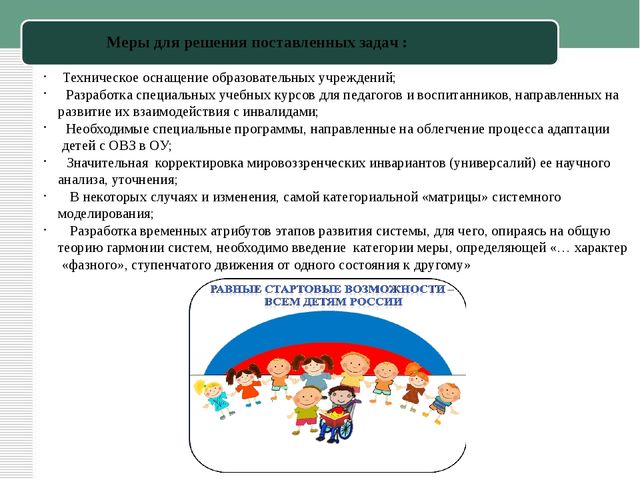 Презентация к статье "Инклюзивное образование в ДОУ"