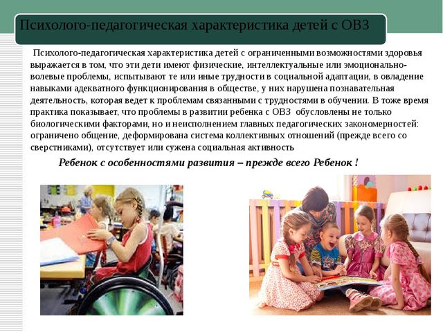 Презентация к статье "Инклюзивное образование в ДОУ"