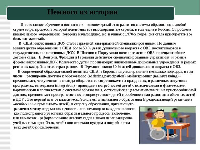 Презентация к статье "Инклюзивное образование в ДОУ"
