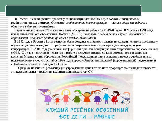 Презентация к статье "Инклюзивное образование в ДОУ"