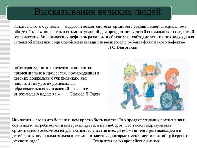 Презентация к статье "Инклюзивное образование в ДОУ"