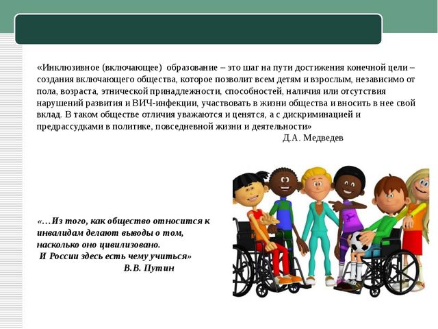 Презентация к статье "Инклюзивное образование в ДОУ"