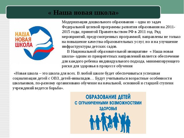 Презентация к статье "Инклюзивное образование в ДОУ"