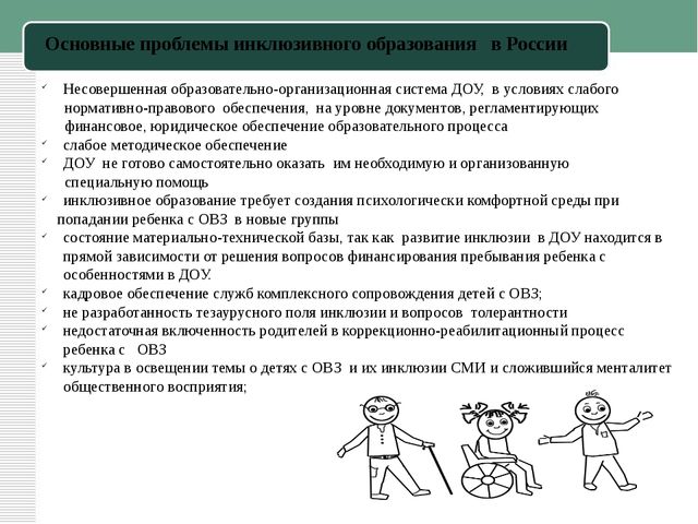 Презентация к статье "Инклюзивное образование в ДОУ"