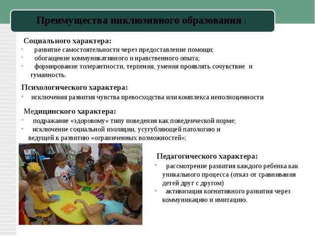 Презентация к статье "Инклюзивное образование в ДОУ"