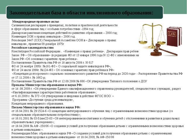 Презентация к статье "Инклюзивное образование в ДОУ"