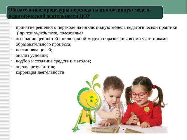 Презентация к статье "Инклюзивное образование в ДОУ"