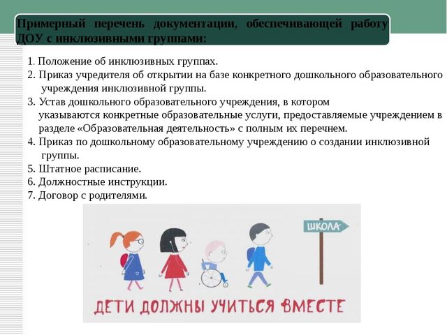 Презентация к статье "Инклюзивное образование в ДОУ"