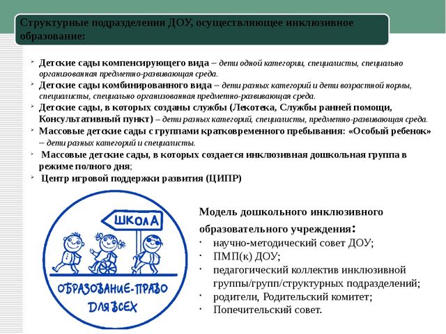 Презентация к статье "Инклюзивное образование в ДОУ"
