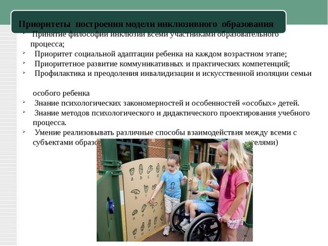 Презентация к статье "Инклюзивное образование в ДОУ"
