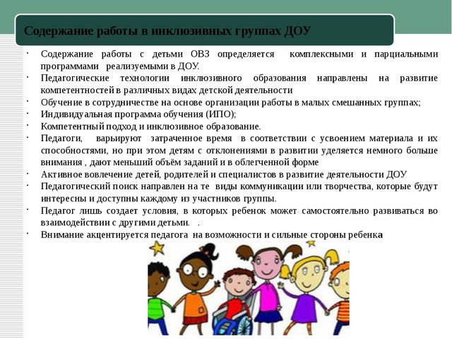 Презентация к статье "Инклюзивное образование в ДОУ"