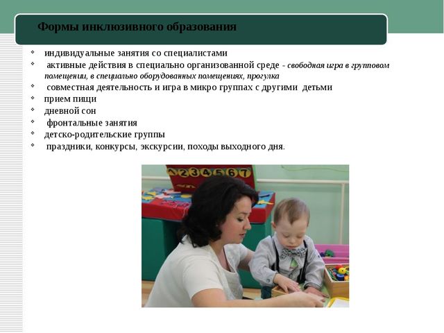Презентация к статье "Инклюзивное образование в ДОУ"