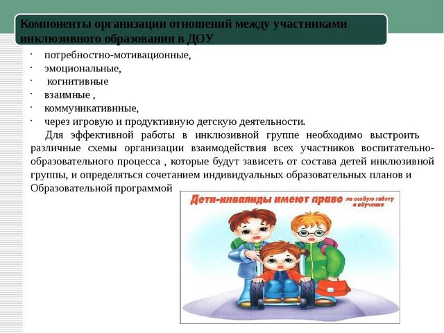 Презентация к статье "Инклюзивное образование в ДОУ"