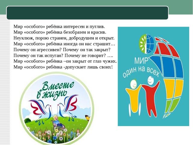 Презентация к статье "Инклюзивное образование в ДОУ"