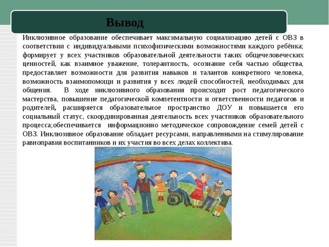 Презентация к статье "Инклюзивное образование в ДОУ"