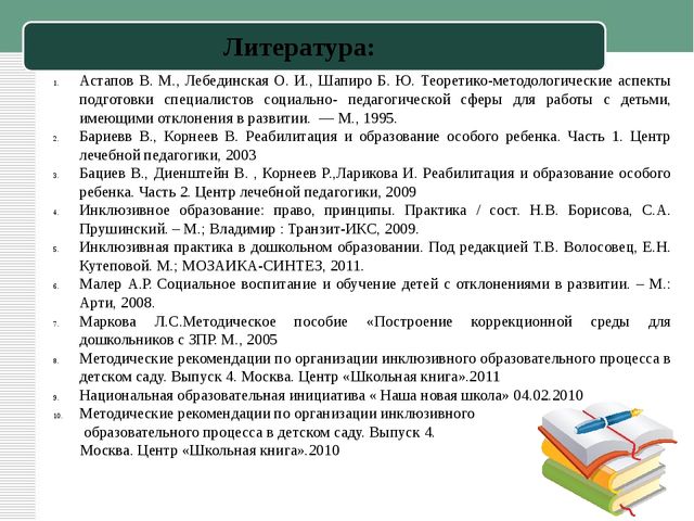 Презентация к статье "Инклюзивное образование в ДОУ"