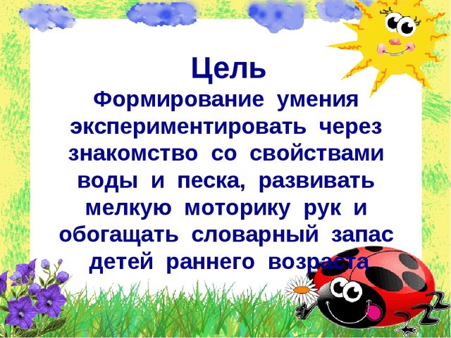 Презентация проекта "Мокрые ладошки, песочные дорожки" (1 мл.гр.)
