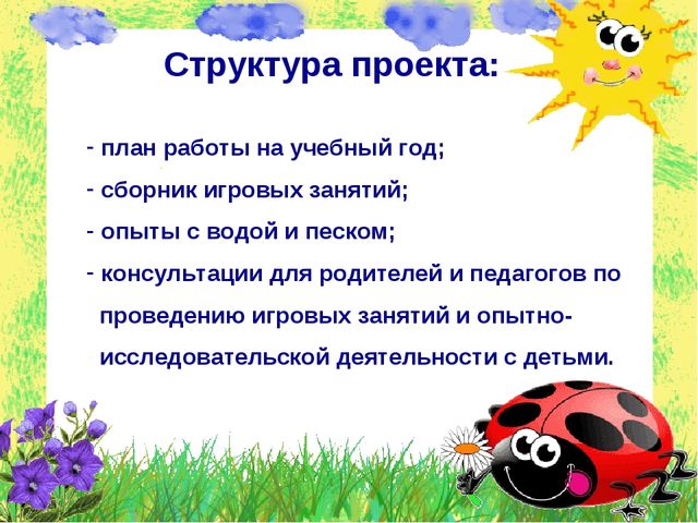Презентация проекта "Мокрые ладошки, песочные дорожки" (1 мл.гр.)
