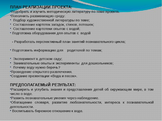 Презентация проекта по экологии "Свойство воды, камня и песка" ( 1 мл.гр.)