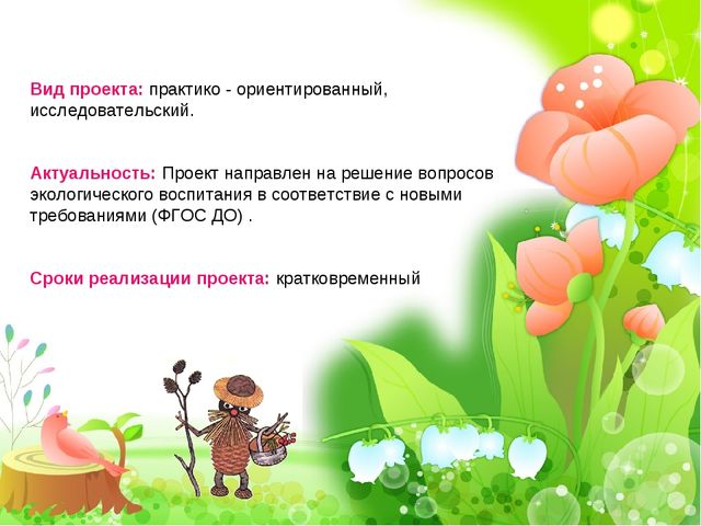 Презентация образовательного проекта "Прогулка в лес" (в помощь для молодых специалистов ДОУ)