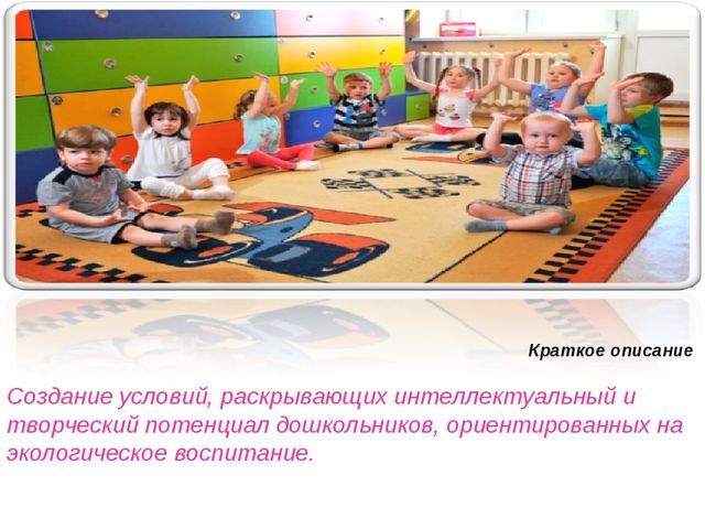 Презентация образовательного проекта "Прогулка в лес" (в помощь для молодых специалистов ДОУ)
