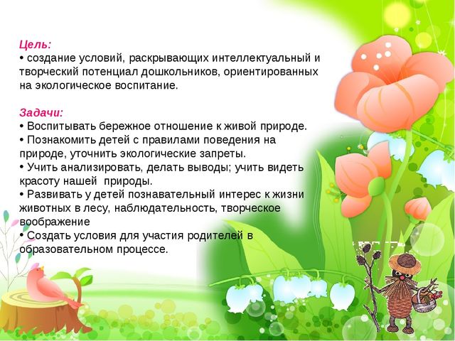 Презентация образовательного проекта "Прогулка в лес" (в помощь для молодых специалистов ДОУ)