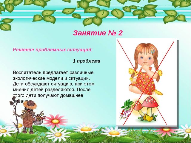 Презентация образовательного проекта "Прогулка в лес" (в помощь для молодых специалистов ДОУ)
