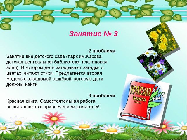 Презентация образовательного проекта "Прогулка в лес" (в помощь для молодых специалистов ДОУ)