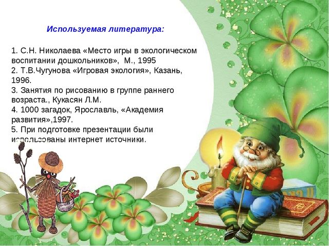 Презентация образовательного проекта "Прогулка в лес" (в помощь для молодых специалистов ДОУ)