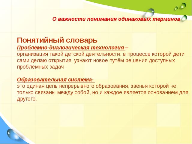 Презентация "Проектирование занятия по математике с применением проблемно-диалогической технологии обучения"