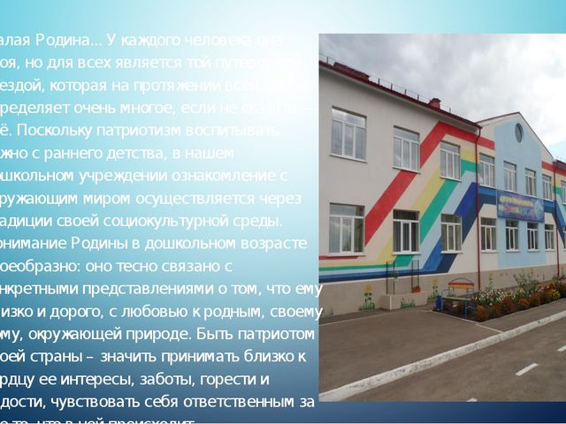 Знакомство дошкольников с малой Родиной