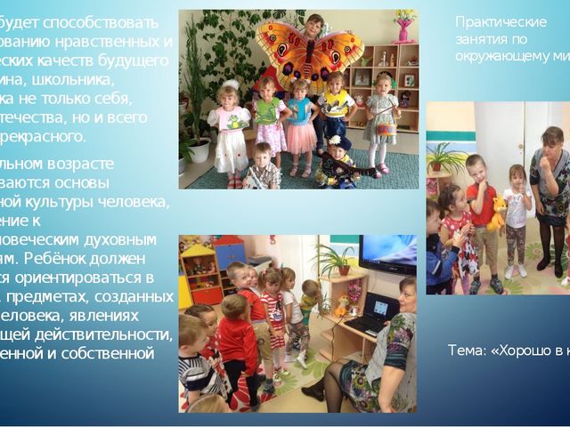 Знакомство дошкольников с малой Родиной