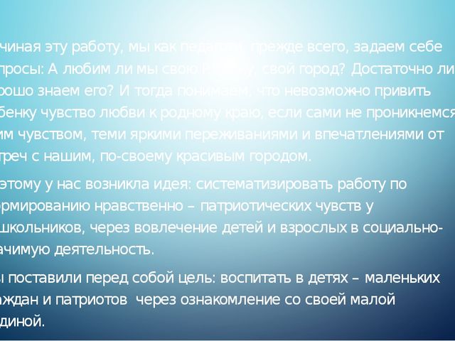 Знакомство дошкольников с малой Родиной