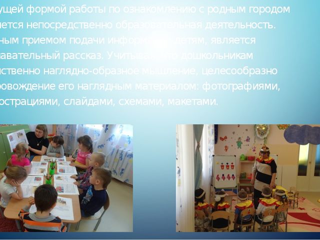 Знакомство дошкольников с малой Родиной