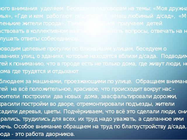 Знакомство дошкольников с малой Родиной