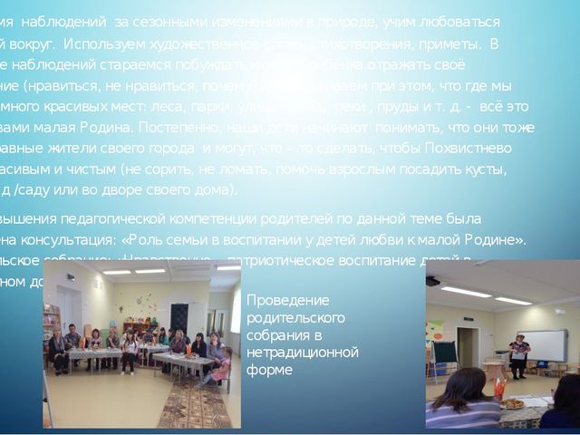 Знакомство дошкольников с малой Родиной