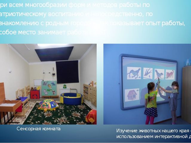 Знакомство дошкольников с малой Родиной