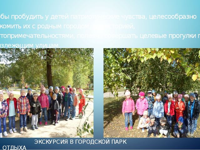 Знакомство дошкольников с малой Родиной
