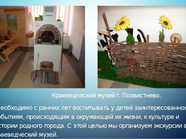 Знакомство дошкольников с малой Родиной