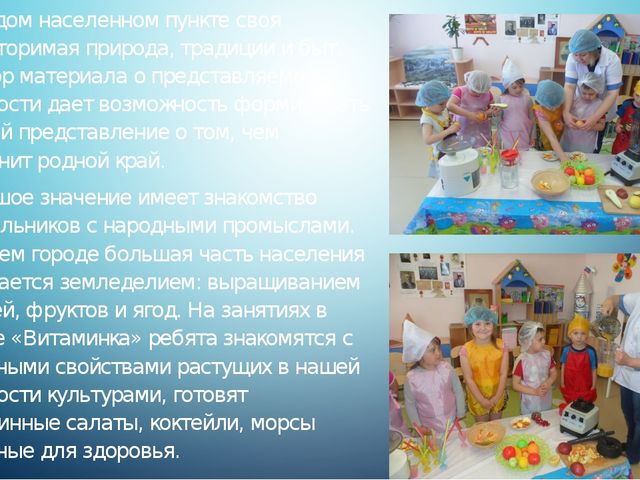 Знакомство дошкольников с малой Родиной