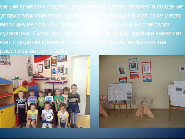 Знакомство дошкольников с малой Родиной