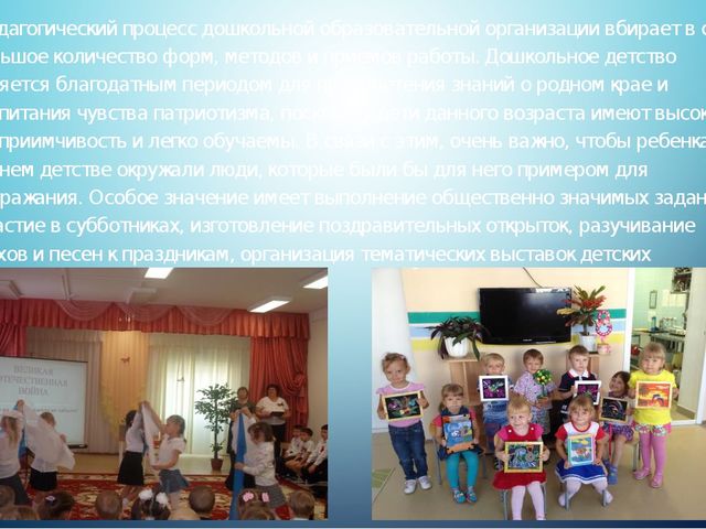 Знакомство дошкольников с малой Родиной
