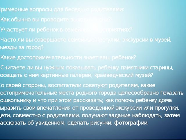 Знакомство дошкольников с малой Родиной