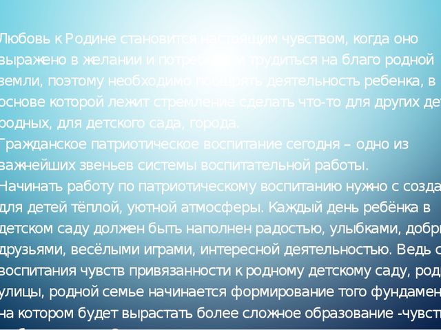 Знакомство дошкольников с малой Родиной