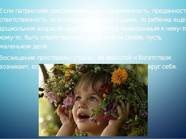 Знакомство дошкольников с малой Родиной