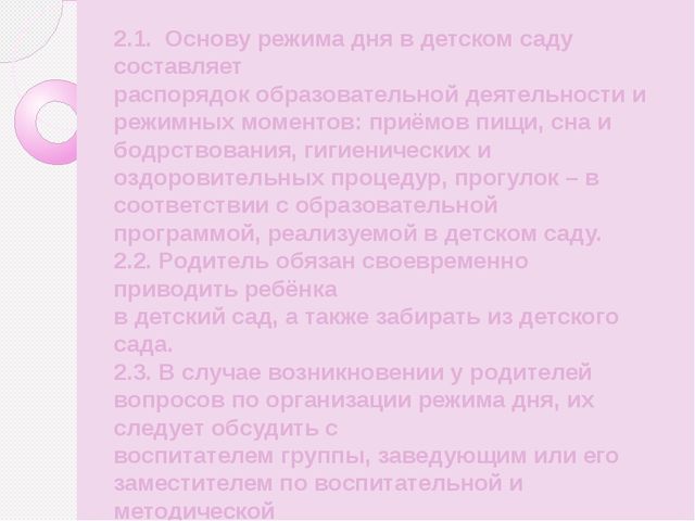 Презентация на тему: "Правила внутреннего распорядка" (для родителей)
