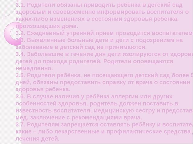 Презентация на тему: "Правила внутреннего распорядка" (для родителей)