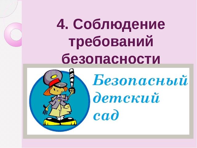 Презентация на тему: "Правила внутреннего распорядка" (для родителей)