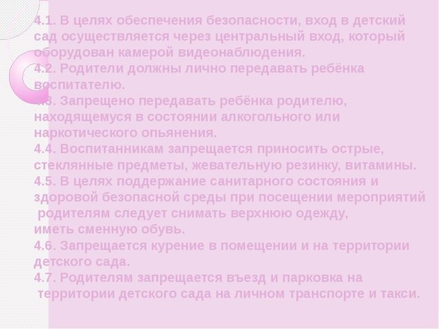 Презентация на тему: "Правила внутреннего распорядка" (для родителей)